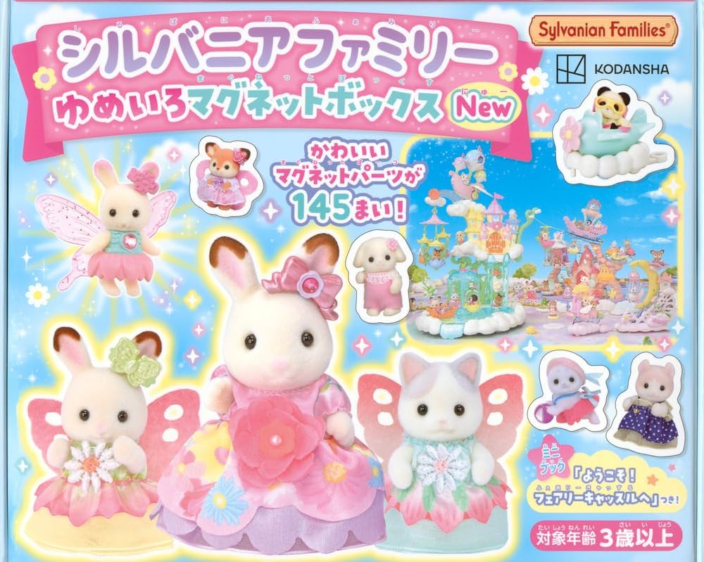 Amazon.co.jp: シルバニアファミリー ゆめいろマグネット